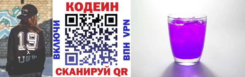 Купить закладки  Агрыз  Кодеин Purple Drank 